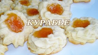 Печенье Курабье Рецепт печенья Курабье [upl. by Anival]