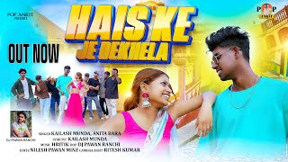 Hais ke je dekhela new Nagpuri song 2024 pop Ankit singer Kailash Munda [upl. by Artenek803]