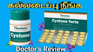 himalaya cystone amp cystone forte tablet in Tamil review usesbenefits dosagesideeffectingredient [upl. by Wickner]