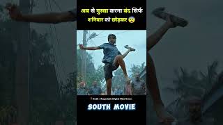 South movie suriya saturday full movie in hindi short southmovie movie [upl. by Eelan]