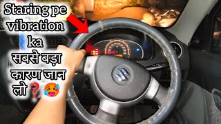 Staring me vibration ka कारण जान लो 🥵❓ car steering wheel vibration at high speed [upl. by Coe268]