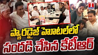 KTR Lunch With BRS Leaders At Paradise Hotel In Secunderabad  T News [upl. by Rodmann]