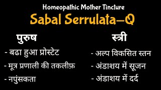 Sabal SerrulataQ  Homeopathic Mother Tincture  DrMahavir Vyas [upl. by Egiedan850]