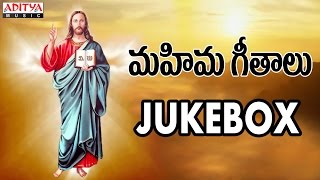 Mahima Geethalu Jukebox  John Bilmoria  Christian Devotionaltelugudevotionalsongs christiansongs [upl. by Lohman]