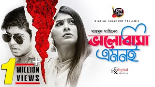 Valentines Special Natok 2019  Valobasha Emoni  Tawsif Mahbub  Toya  Bangla New Natok 2019 [upl. by Bev34]