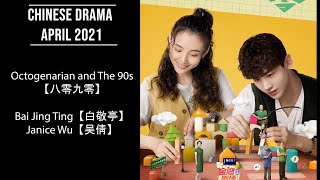 April 2021【Eng Sub Trailer】 Octogenarian And The 90s 【八零九零】starring Bai Jing Ting amp Janice Wu [upl. by Ynaoj]