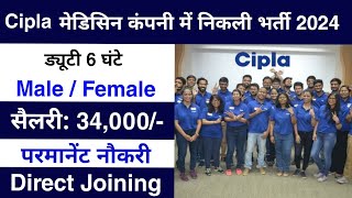 Cipla job recruitment 2024  cipla company job vacancy  private company job vacancy 2024 [upl. by Ahsimac]