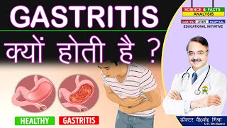 GASTRITIS क्यों होती है   CHRONIC GASTRITIS [upl. by Alberto]