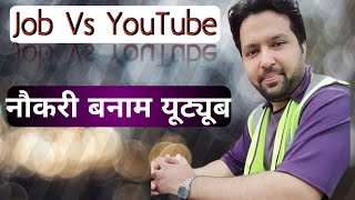 YouTuber ya job  job or YouTube  job KY sath YouTuber kesy bane [upl. by Enttirb278]