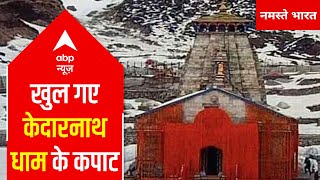 Kedarnath temple reopens for devotees  Ground Report [upl. by Liagibba890]