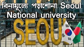 Seoul National University Scholarship For Bangladeshi Student  Scholarship World [upl. by Dilly]