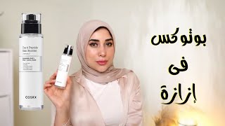 هتعملى بوتوكس فى البيت 🤩  السيروم الكورى الساحر سكين بوستر  cosrx the 6 peptide skin booster [upl. by Eanore]