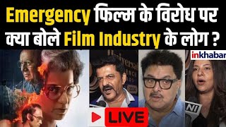 Celeb Reaction On Emergency Live क्या बोले Film Industry वाले  Kangana Ranaut  Inkhabar [upl. by Attey]