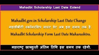 Mahadbtgovin Online Scholarship Last Date 2018 Extended  Mahadbt Last Date Video [upl. by Waddle403]