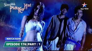 EPISODE176 PART 01  श्श्श्श् फिर कोई है  Ssshhhh Phir Koi Hai  Kala Dongar starbharat [upl. by Vaish]