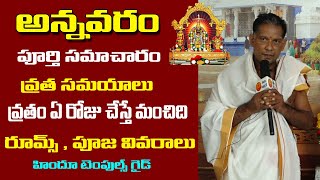 Annavaram Complete information History Vratam Rooms Pooja Details Hindu Temples Guide [upl. by Yddeg842]