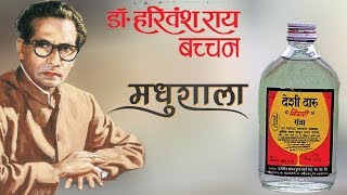 Madhushala Hindi Poem Harivansh Rai Bachchan  मधुशाला [upl. by Sinai]