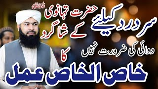 Sar dard ka wazifa100 result Headache relief Mufti Abdul Wahid bgs susQureshiسردرد کاوظیفہ [upl. by Asital]