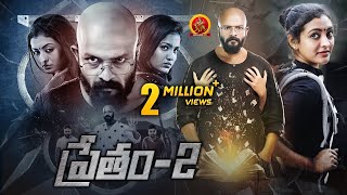 Pretham2 Psychological Thriller Movie  Jayasurya  Latest Telugu Movies 2023  Ranjith Sankar [upl. by Herzog]