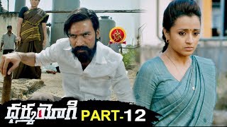 Dharma Yogi Full Movie Part 12  2018 Telugu Full Movies  Dhanush Trisha Anupama Parameswaran [upl. by Ivy855]