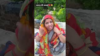 समाज की सच्चाई ❤️😂trending shorts ytshorts [upl. by Hett]