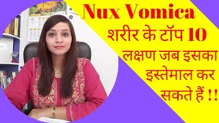 nux vomica homeopathic medicine  nux vomica 30 nux vomica 200 uses symptoms and its benefits [upl. by Leopoldine]