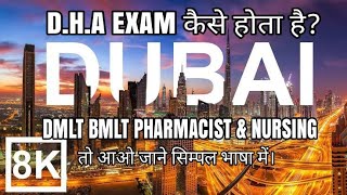 DHA ka exam kaisa hota hai  DHA exam का पूरी जानकारी हिंदी में DHA exam new update 2024 [upl. by Pesek]