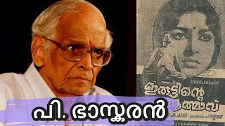 PBhaskaran I Malayalam Film Maker I 21 April 1924 25 February 2007 I Documentary [upl. by Lucie]