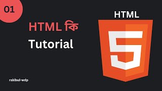 1 What is HTML  HTML Essential Tutorial Bangla [upl. by Nitfa583]