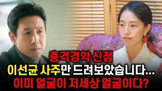 이미 얼굴이 저세상 얼굴이다 무당한테 이선균 사주만 넣고 어떤사람인지 물었더니 두개의 얼굴을 가지고있다 [upl. by Chor130]