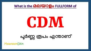 CDM Full Form in Malayalam  CDM in Malayalam  CDM പൂർണ്ണ രൂപം മലയാളത്തിൽ [upl. by Epp604]