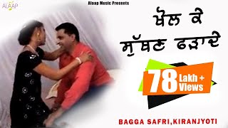 Bagga Safri l Kiranjoti l Khol Ke Suthan fadade l Latest Punjabi Song 2020 Alaapmusic [upl. by Toiboid]