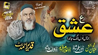 Ishq jinha no lag janda part 5 Qadeer Ahmad butt Mian M Bakshbullah shahGhulam Fareedwaris shah [upl. by Cookie]