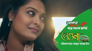 Closeup Protidiner Kache Ashar Golpo 2024  Leguna [upl. by Jara299]