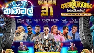 RATNAPURA eheliyagoda ඇහැලියගොඩ Flashback full live show 2023damithasanka flashback music [upl. by Forelli]