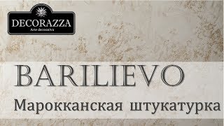 Decorazza Barilievo quotМарокканская штукатуркаquot Декоративная штукатурка [upl. by Reba]