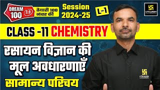 Some Basic Concept of Chemistry Class 11  Chemistry Class 11th Chapter 1 L1  Yogesh Sir [upl. by Annayar]