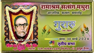 Guraru Bhandara 2024  3rd Sitting 30 March Saturday Evening Ramashram Satsang Mathura [upl. by Aizan]