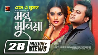 Mon Munia  মন মুনিয়া  F A Sumon  Arpita  Dorodiya  Bangla New Song  Official Music Video [upl. by Laufer]