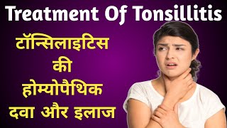 Tonsillitis की होम्योपैथिक दवा और इलाज l Homeopathic Medicine for tonsillitis l Tonsils Ka Ilaj l [upl. by Benkley]