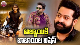 అబ్బాయికి బాబాయిల విషెస్  JR NTR Special Tweet To Nandamuri Janakiram Son NTR  ABN Chitra Jyothy [upl. by Dorthy]