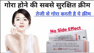 Demelan Cream  Demelan Cream review गोरा होने की क्रीम Skin whitening cream।Demelan Cream Benefit [upl. by Marcela]