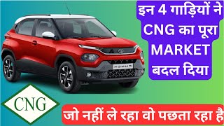 4 BEST CNG CARS IN 2023 🔥  पूरा CNG का MARKET 🚗 बदल दिया इन्होने [upl. by Fanchan]