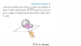 6E22자이스토리기하2005예비평가가 12월평가원 23 [upl. by Bruce]