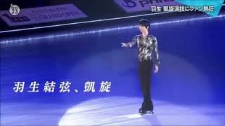 【NewsShow】Yuzuru HANYU Continues with Wings [upl. by Ahsineb]