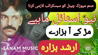 Arshad Hazara Nice Mahiye Mur key aha tu hazarey upload by Atif Khan 03005491670 [upl. by Anegal490]