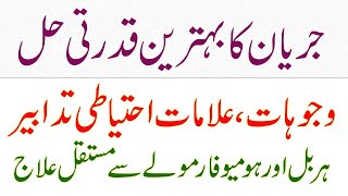 jiryan ka ilaj dr naveed  jaryan ka desi ilaj  جریان کا بہترین قدرتی فارمولا [upl. by Greerson]