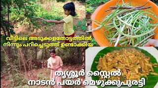 Achingapayar Mezhukkupuratti Recipecooking tipsMalayalam how to make perfect nadanpayar curry [upl. by Ijar]