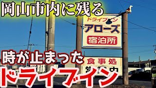 国道2号、岡山市内にある激渋昭和レトロドライブインにお昼ご飯を食べにいくだけのツーリング【NC750Xﾓﾄﾌﾞﾛｸﾞ】 [upl. by Nilde]