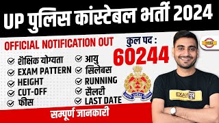 UP POLICE NEW VACANCY 2023  UP POLICE CONSTABLE NOTIFICATION OUT  UP CONSTABLE NOTIFICATION 2023 [upl. by Adnaluy952]